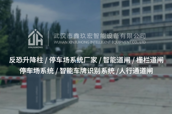 咸寧反恐升降柱“上崗”，會(huì)給公共安全帶來(lái)哪些新變